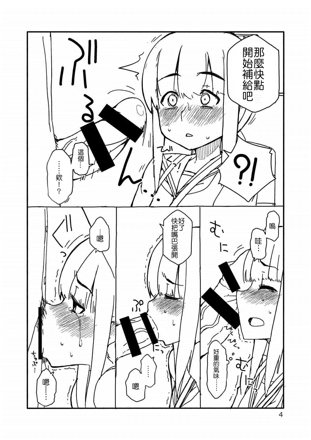 (C84) [さんだいよっきゅう (七座菜々音)] 吹雪ちゃんが女になるまで (艦隊これくしょん -艦これ-) [中国翻訳]
