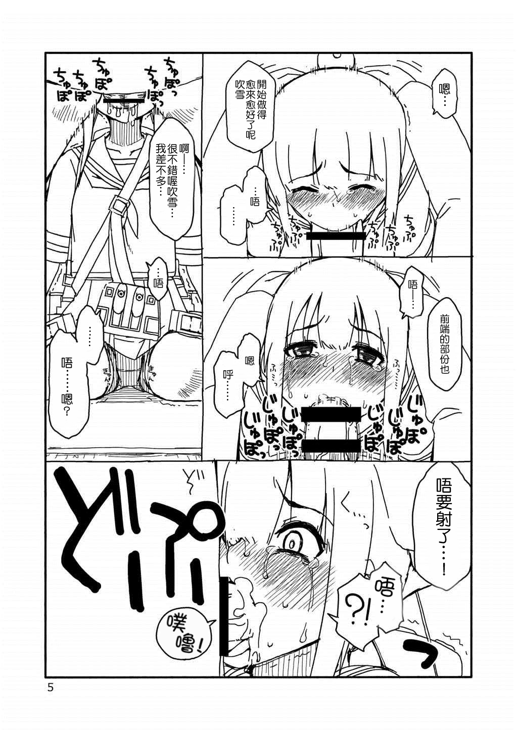 (C84) [さんだいよっきゅう (七座菜々音)] 吹雪ちゃんが女になるまで (艦隊これくしょん -艦これ-) [中国翻訳]