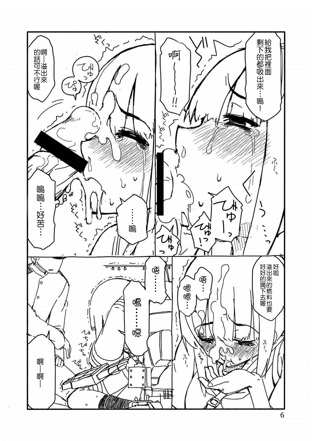 (C84) [さんだいよっきゅう (七座菜々音)] 吹雪ちゃんが女になるまで (艦隊これくしょん -艦これ-) [中国翻訳]