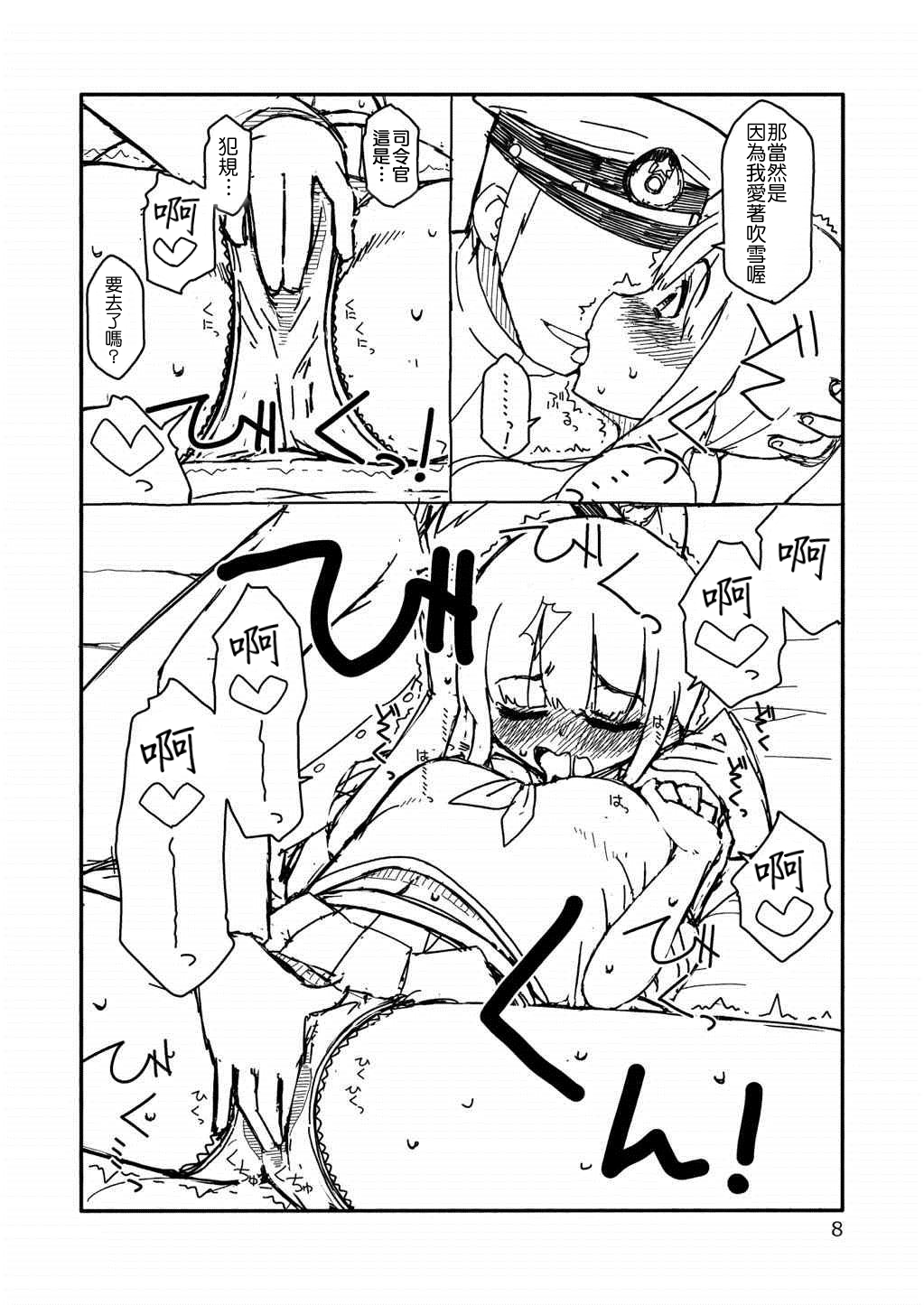 (C84) [さんだいよっきゅう (七座菜々音)] 吹雪ちゃんが女になるまで (艦隊これくしょん -艦これ-) [中国翻訳]