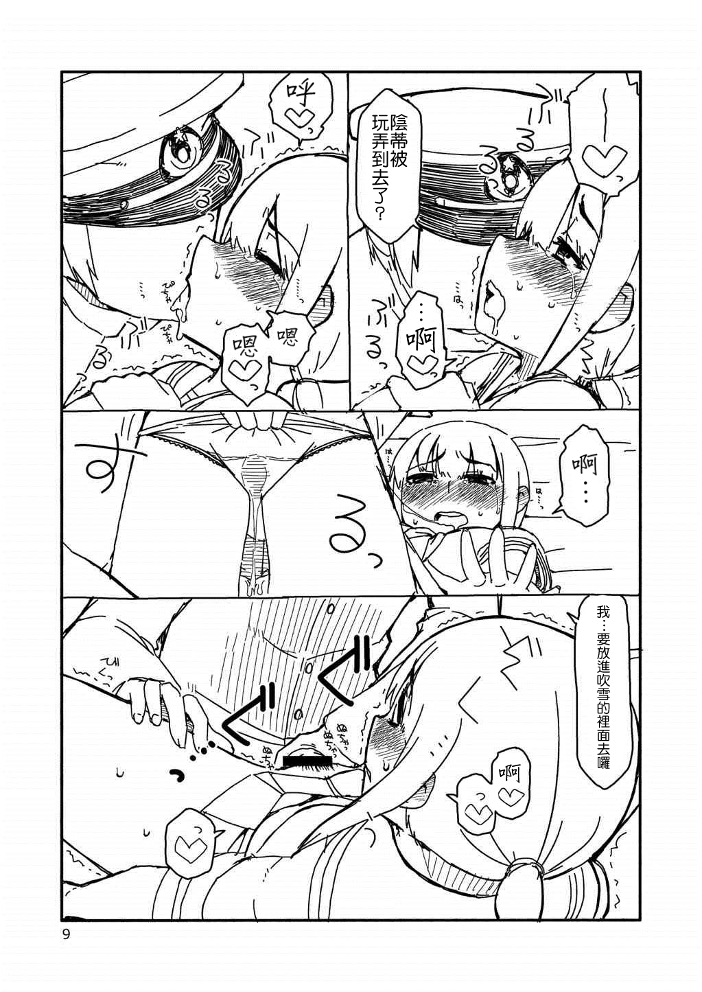 (C84) [さんだいよっきゅう (七座菜々音)] 吹雪ちゃんが女になるまで (艦隊これくしょん -艦これ-) [中国翻訳]