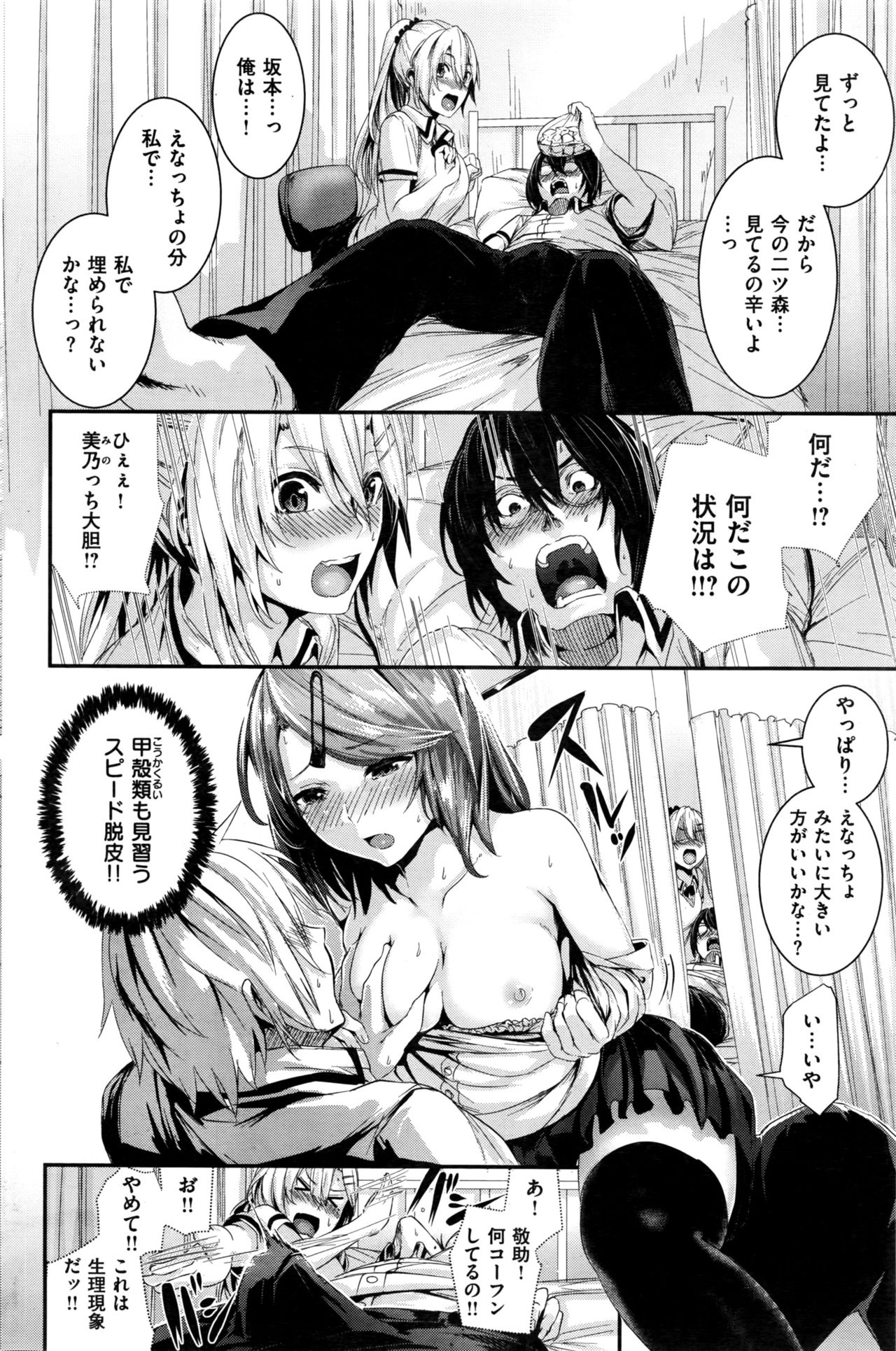 COMIC 快楽天ビースト 2016年9月号