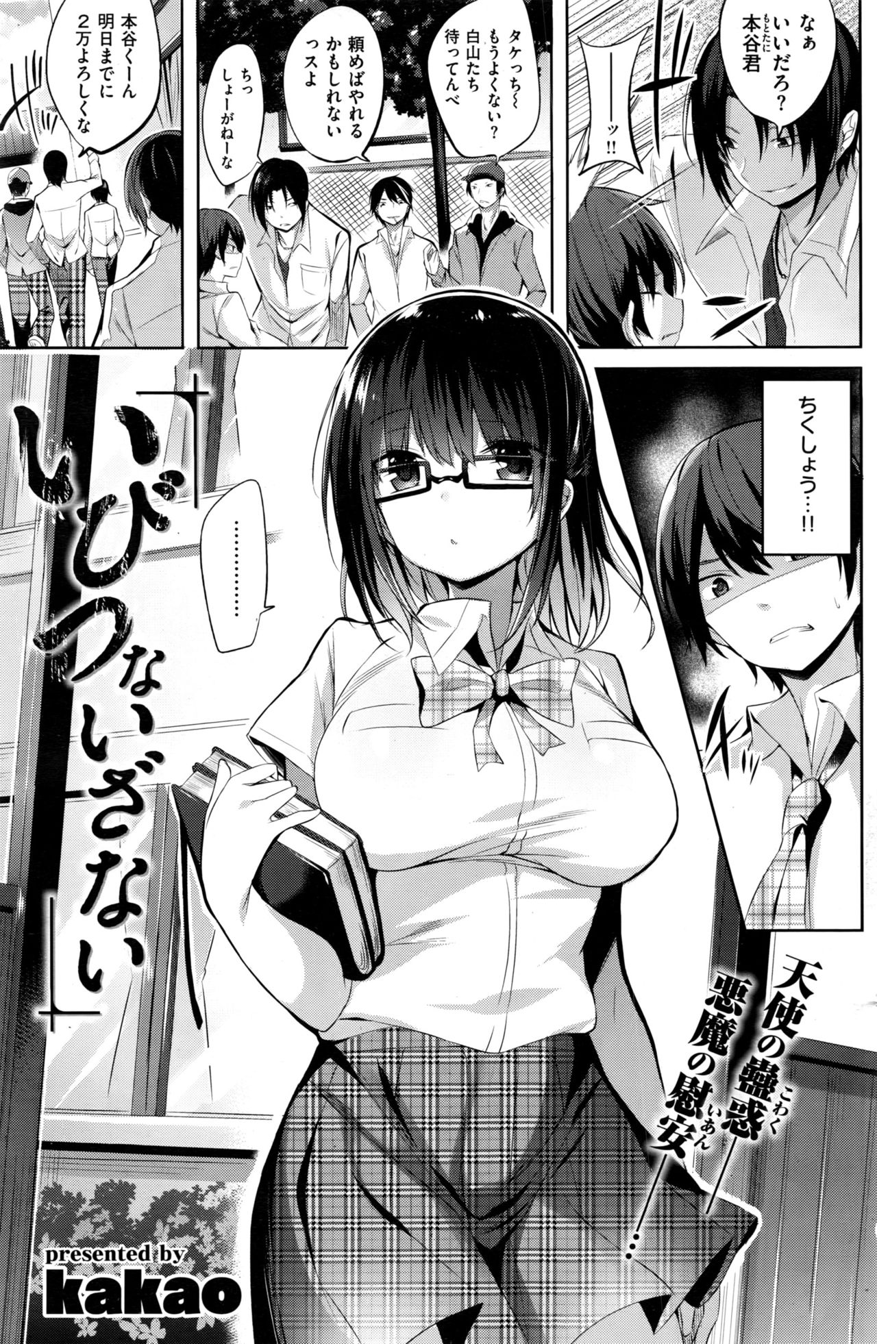 COMIC 快楽天ビースト 2016年9月号