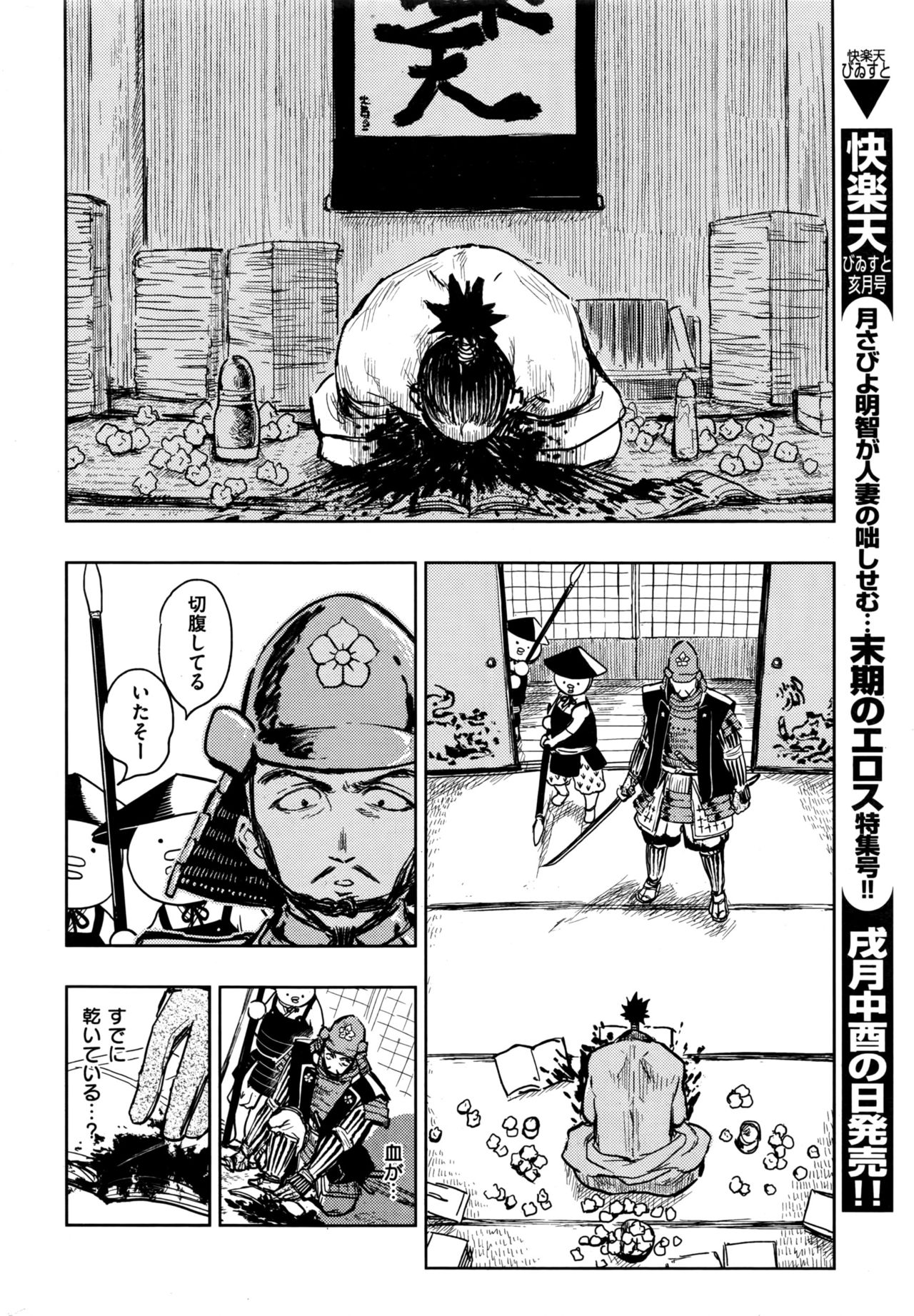 COMIC 快楽天ビースト 2016年9月号