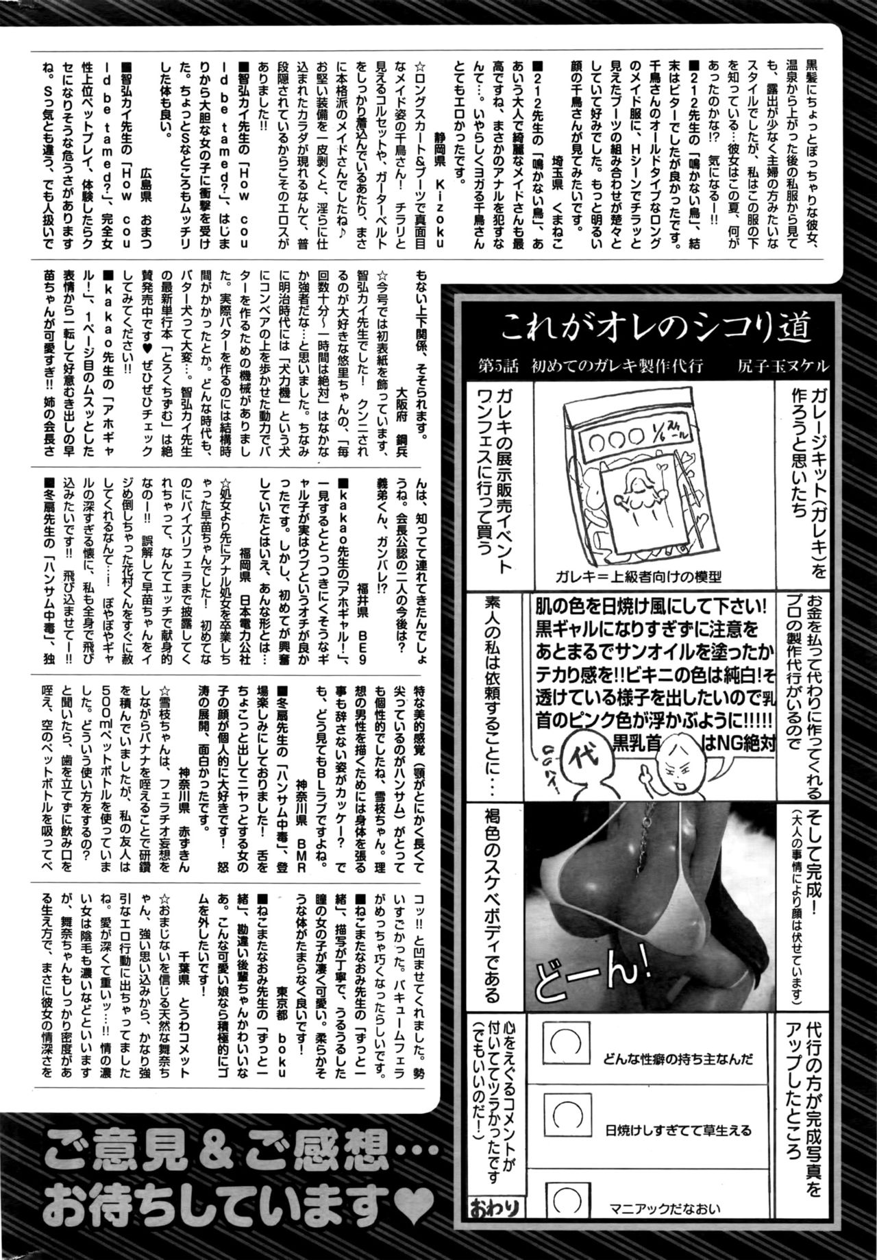 COMIC 快楽天ビースト 2016年9月号