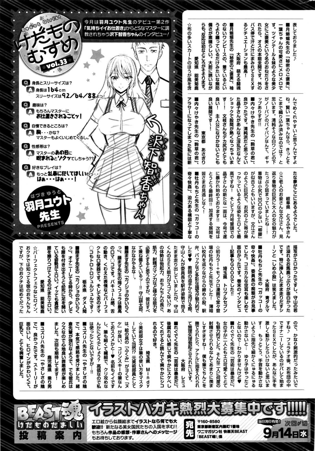 COMIC 快楽天ビースト 2016年9月号