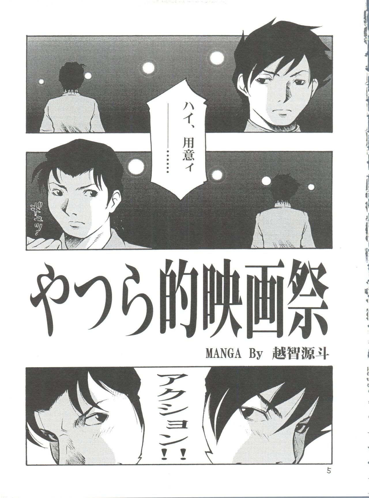 (C67) [クラブ・バクテリア (芥川まんぼう , 越智源斗 ,百 済内創)] RubRub★Ram-chan (うる星やつら)