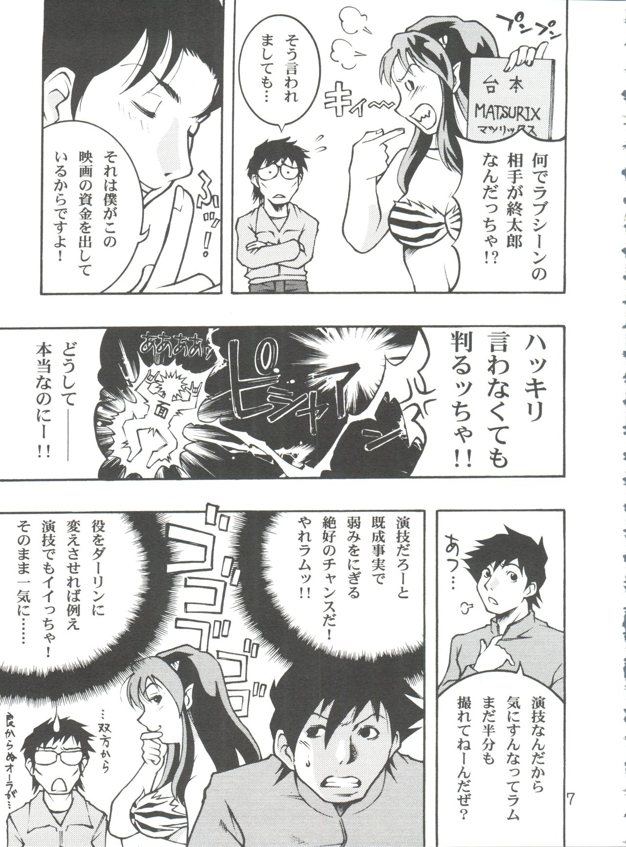 (C67) [クラブ・バクテリア (芥川まんぼう , 越智源斗 ,百 済内創)] RubRub★Ram-chan (うる星やつら)