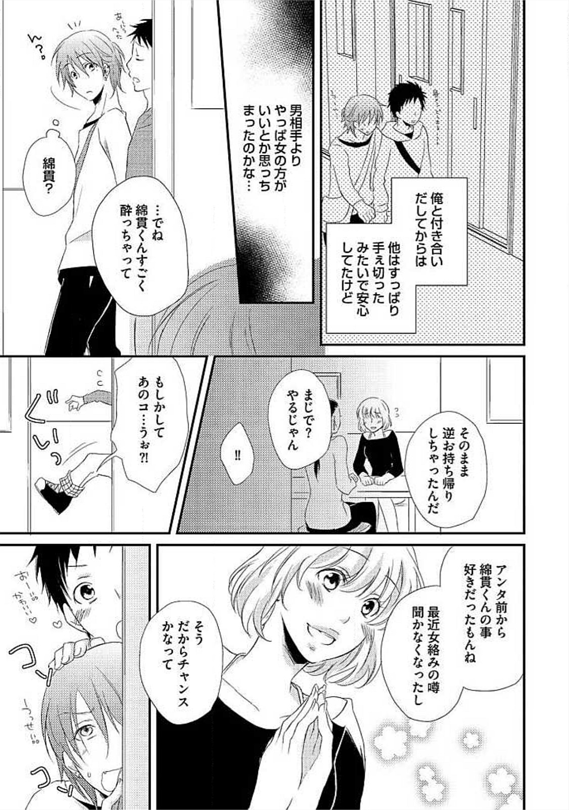 [よまこ] お風呂で合体計画