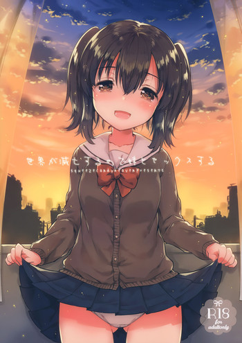 (コミティア118) [Squeeze Candy Heaven (いちはや)] 世界が滅亡するので妹とセックスする