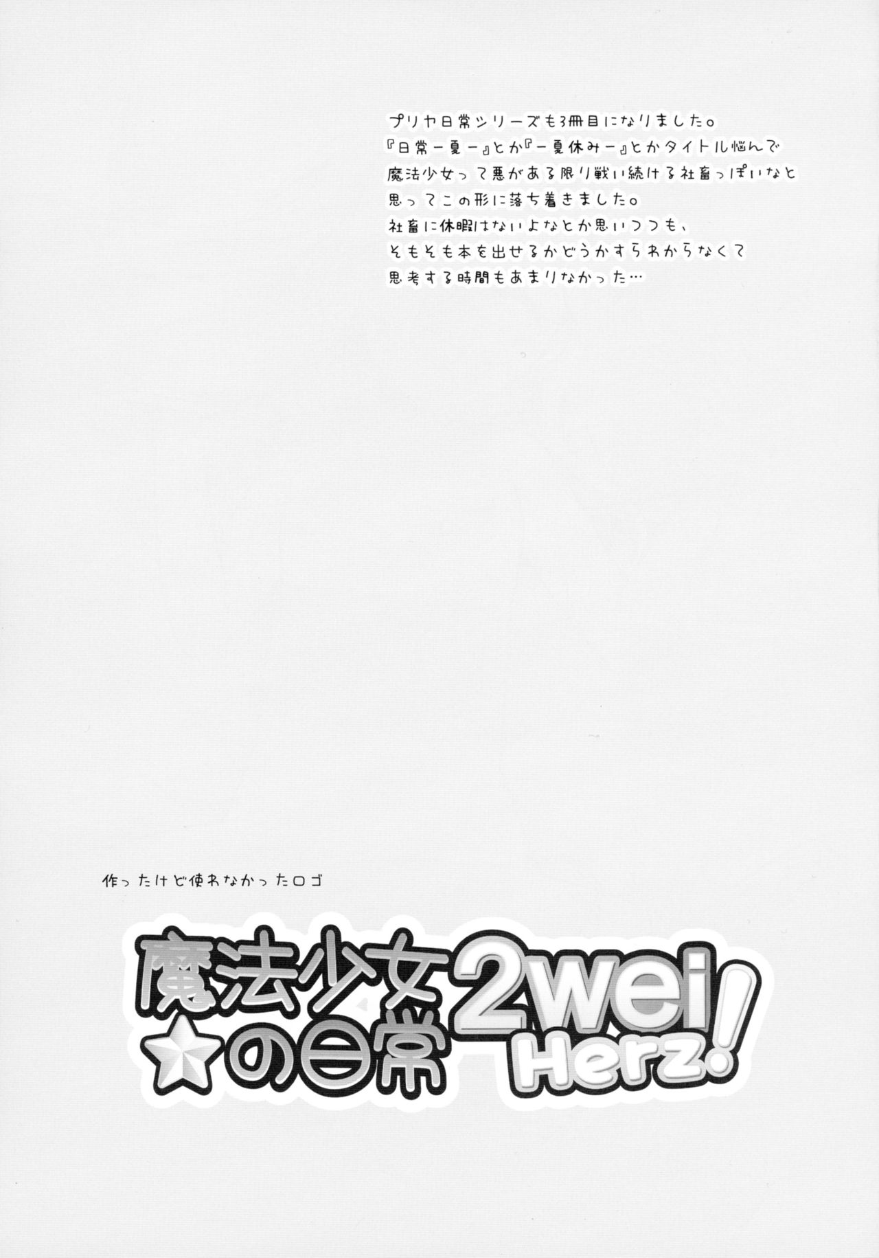 (C90) [hlz (鎖ノム)] 魔法少女の夏期休暇 (Fate/kaleid liner プリズマ☆イリヤ)
