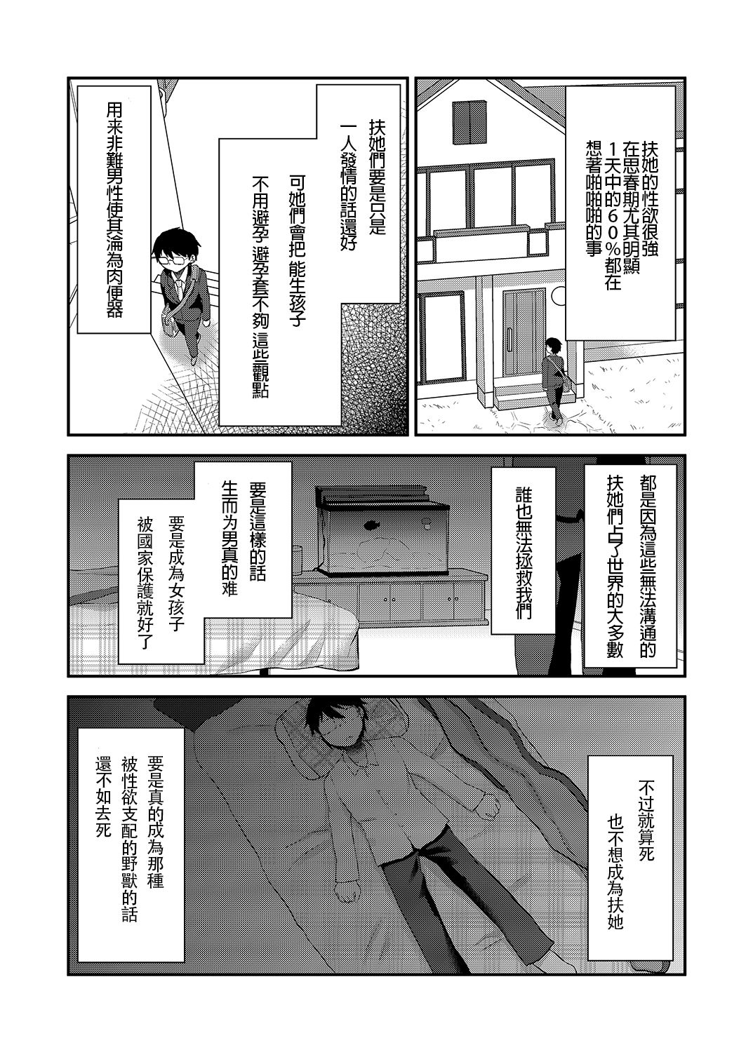 [へろへろHospital (へろへろTom、伊佐木)] School Me! [中国翻訳] [DL版]