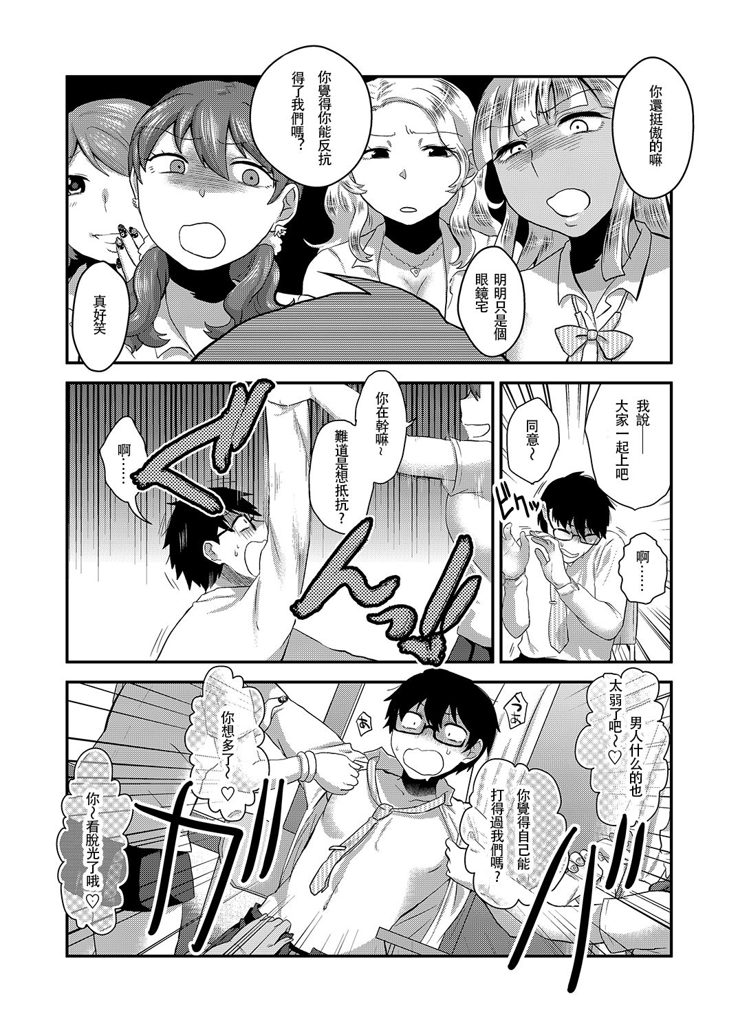 [へろへろHospital (へろへろTom、伊佐木)] School Me! [中国翻訳] [DL版]