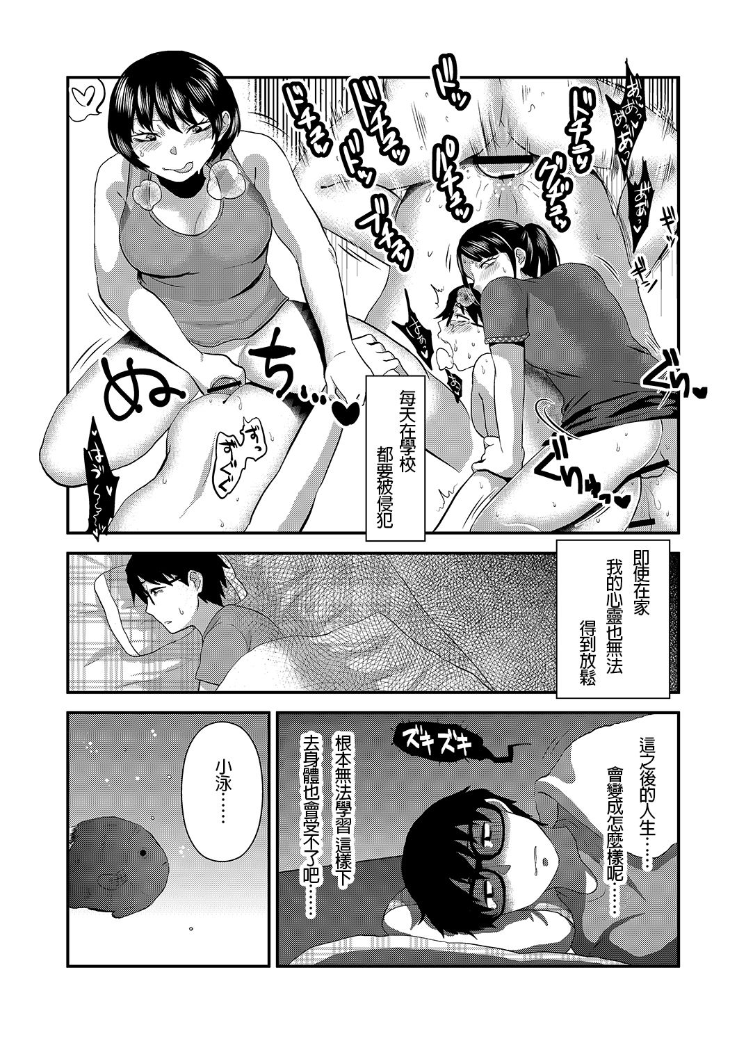 [へろへろHospital (へろへろTom、伊佐木)] School Me! [中国翻訳] [DL版]