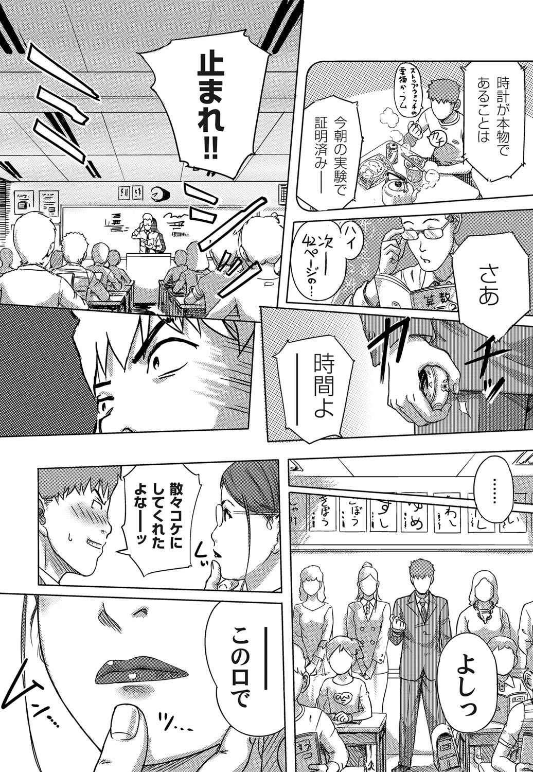 [小武] もしも時間を止められたら！？ (COMIC マグナム X Vol.2)