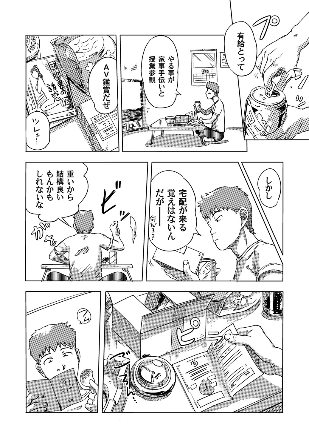 [小武] もしも時間を止められたら！？ (COMIC マグナム X Vol.2)