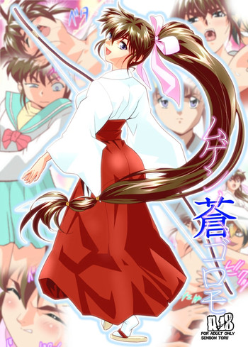 [千本トリイ] ムゲンノハゴロモ蒼 (淫獣聖戦)