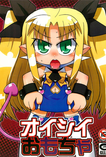 (ぷにケット17) [ぐるり堂 (よろず)] オイシイおもちゃ (ロッテのおもちゃ!)