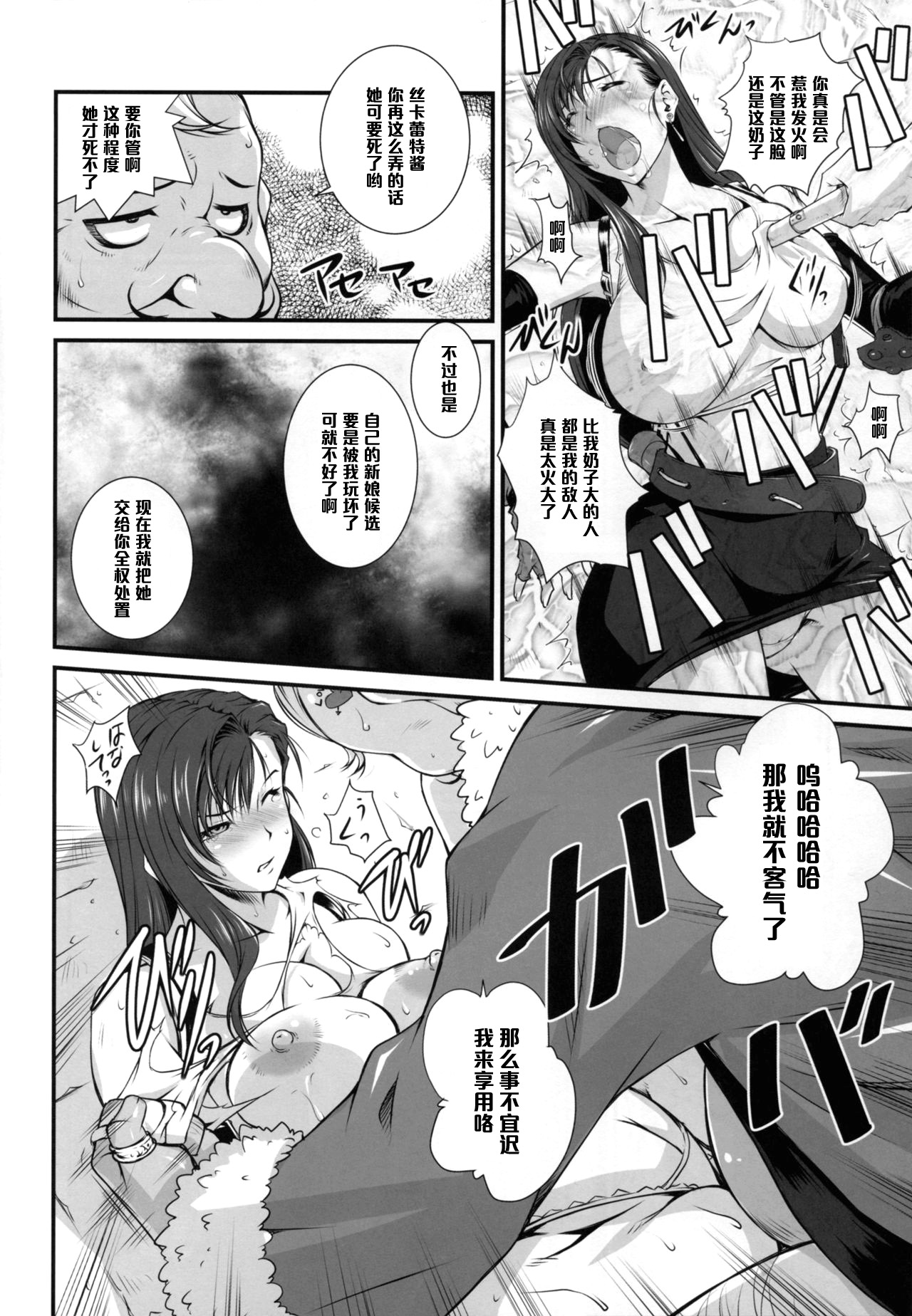 (C86) [るきるきEXISS (文月晦日)] 逆襲のドン (ファイナルファンタジーVII) [中国翻訳]