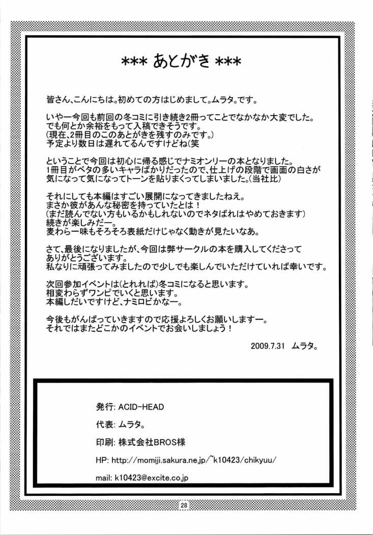 【ACID-HEAD（村田）】ナミの浦光海日記4（ナミの隠しセーリング日記4）（ワンピース）【フランス語】超同人