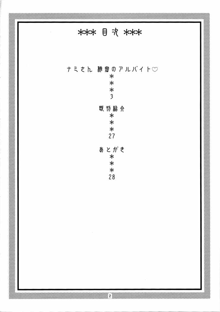 【ACID-HEAD（村田）】ナミの浦光海日記4（ナミの隠しセーリング日記4）（ワンピース）【フランス語】超同人