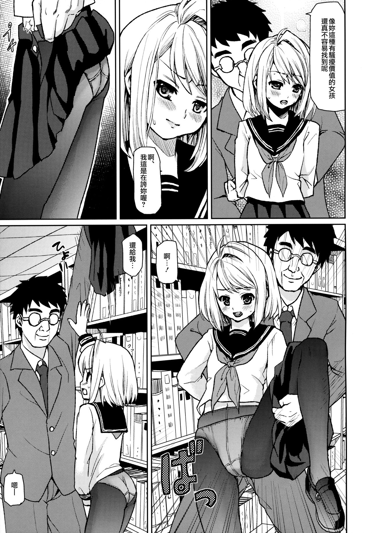 (とら祭り2015) [F宅 (安間)] 無口少女の痴漢被害 2-4 (無口少女の痴漢被害1～4総集編) [中国翻訳]