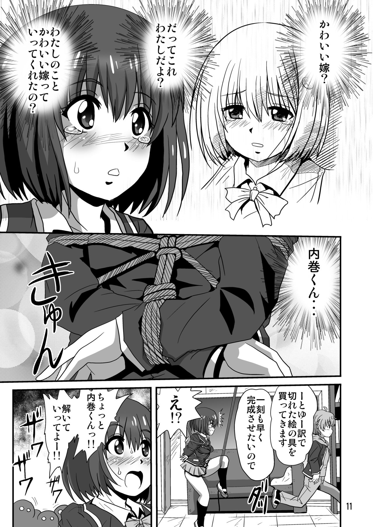[サーティセイバーストリート (よろず)] この美術部には緊縛モデルがいる! (この美術部には問題がある!) [DL版]