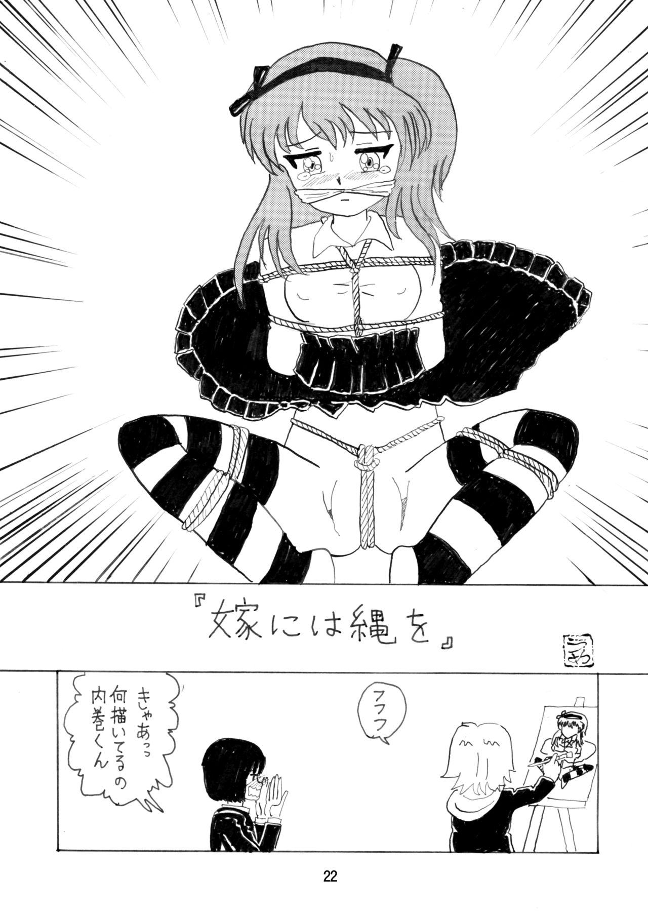 [サーティセイバーストリート (よろず)] この美術部には緊縛モデルがいる! (この美術部には問題がある!) [DL版]