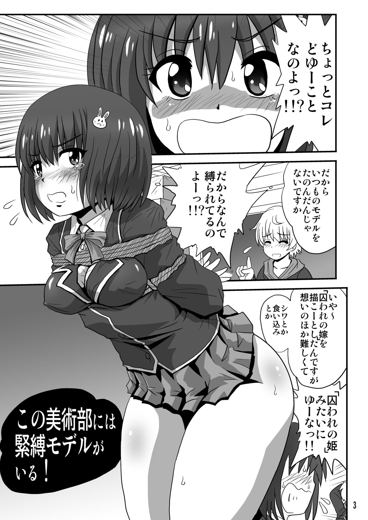 [サーティセイバーストリート (よろず)] この美術部には緊縛モデルがいる! (この美術部には問題がある!) [DL版]