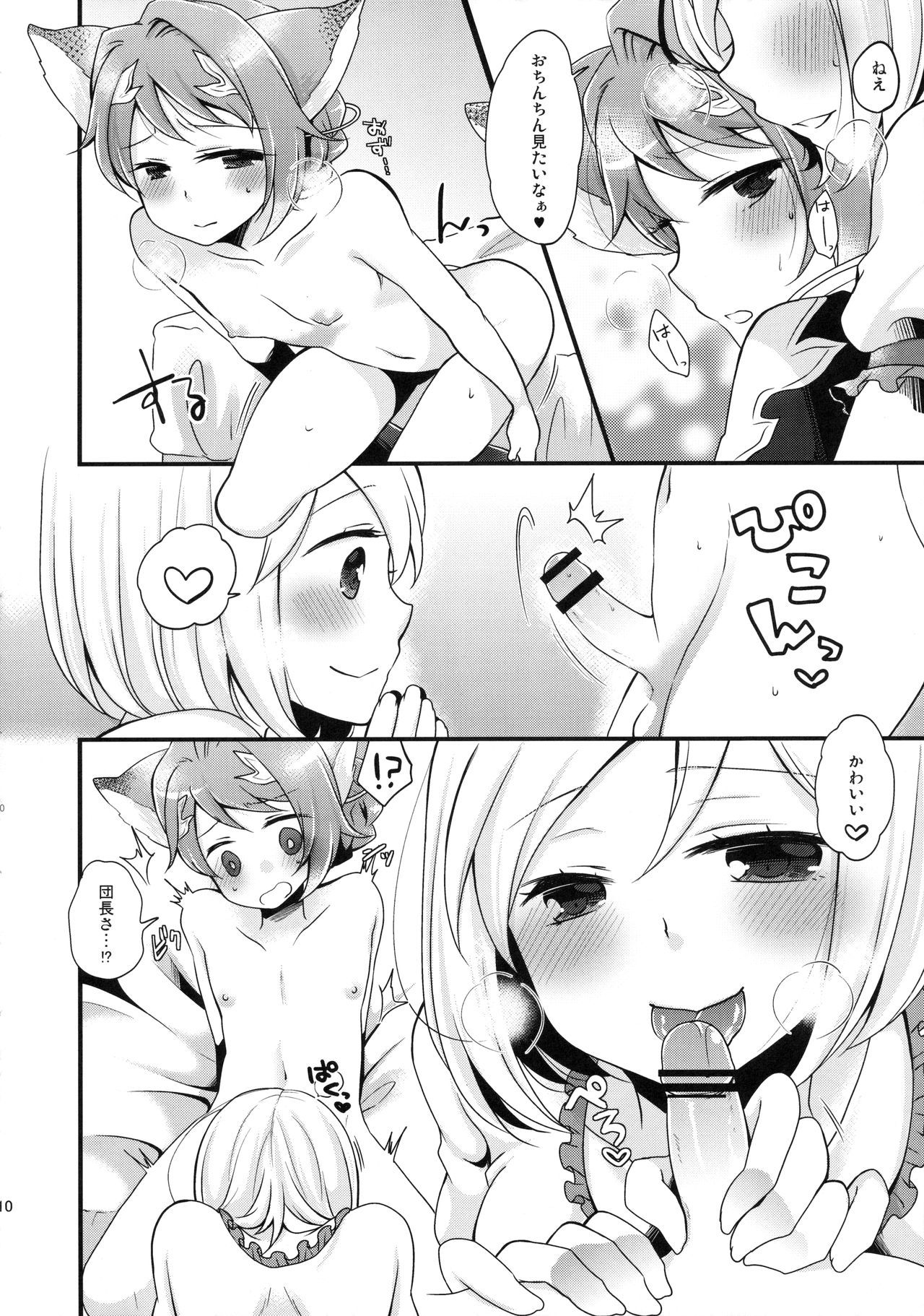 (C90) [ぴんけ (かや)] 十天衆のカトルが仲間になりました (グランブルーファンタジー)