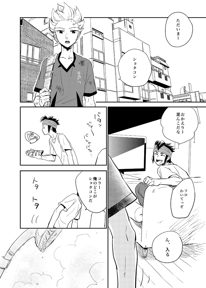 [パンツと靴下 (パンツ)] 336 (イナズマイレブン) [DL版]