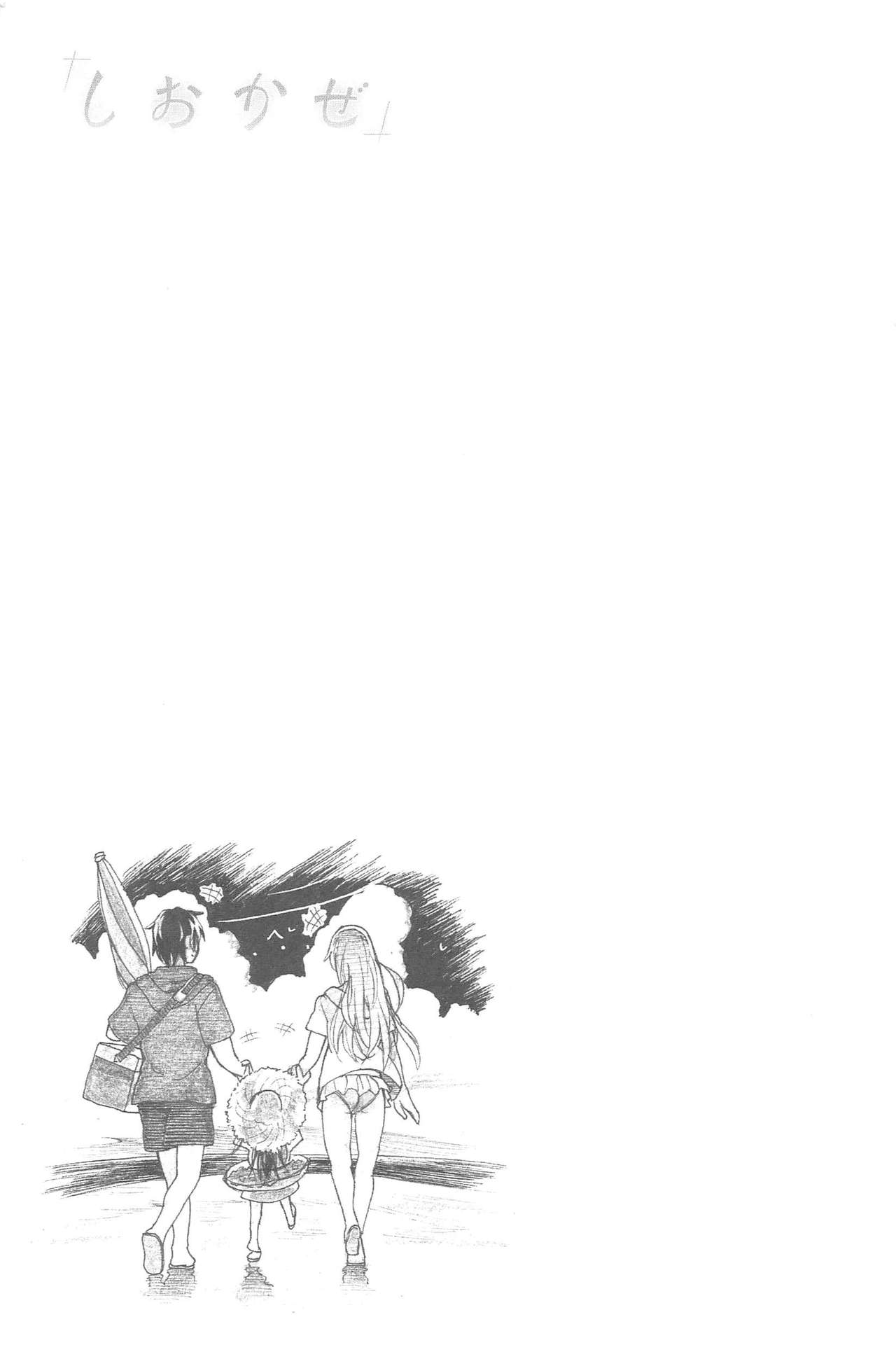 [駄菓子] しおかぜ (純潔の終わる日々…) [英訳]