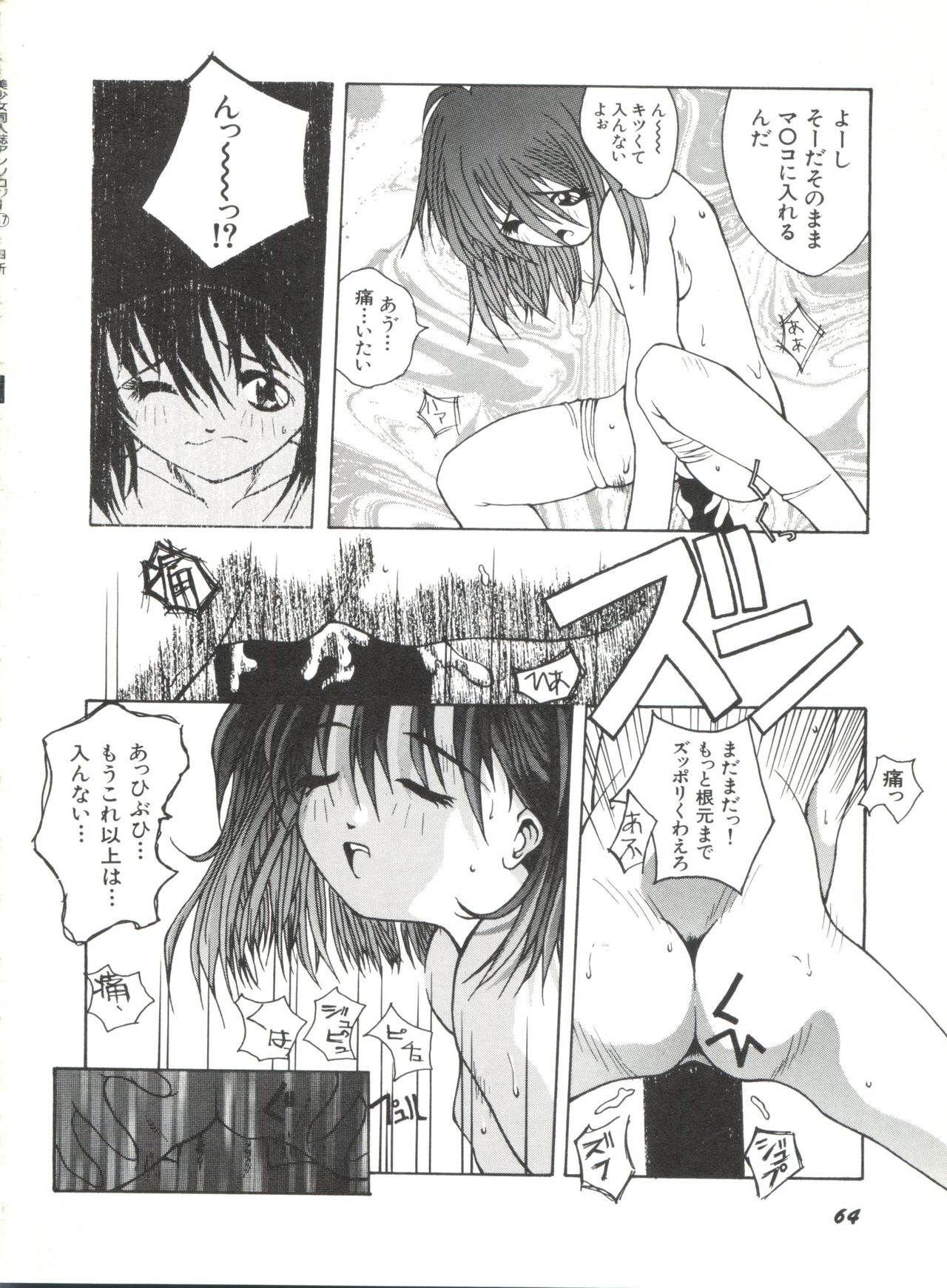 [アンソロジー] 美少女同人誌アンソロジー (17) (よろず)