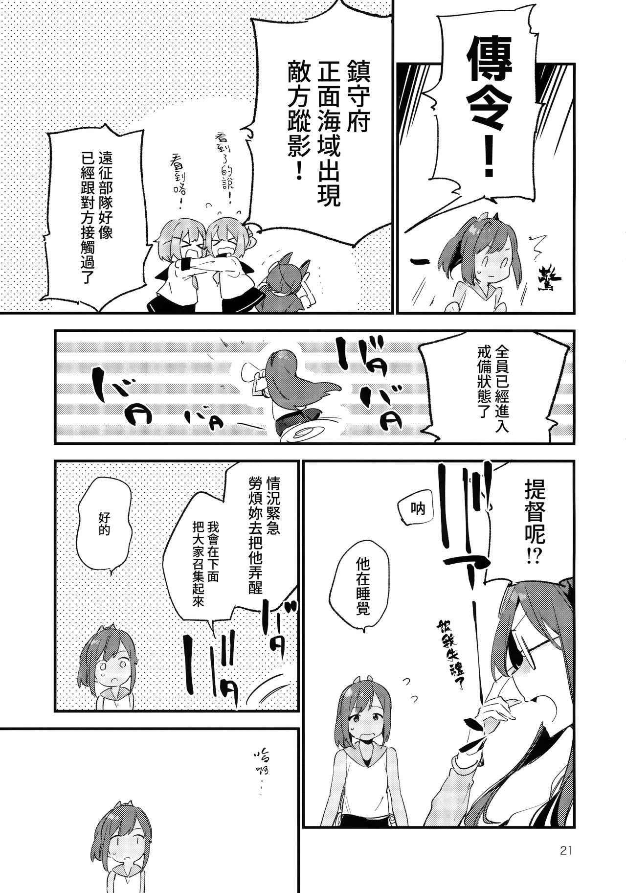 (C90) [TOZANBU (富士やま)] 401ちゃんといっしょ!2 (艦隊これくしょん -艦これ-) [中国翻訳]