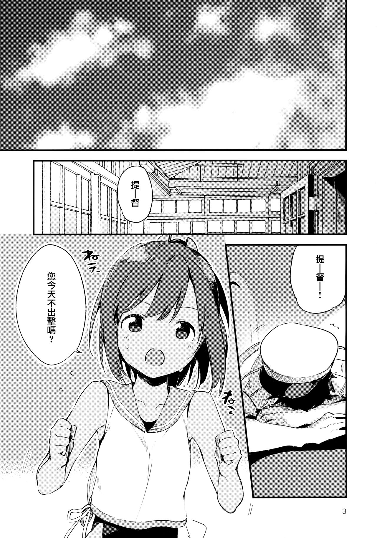 (C90) [TOZANBU (富士やま)] 401ちゃんといっしょ!2 (艦隊これくしょん -艦これ-) [中国翻訳]