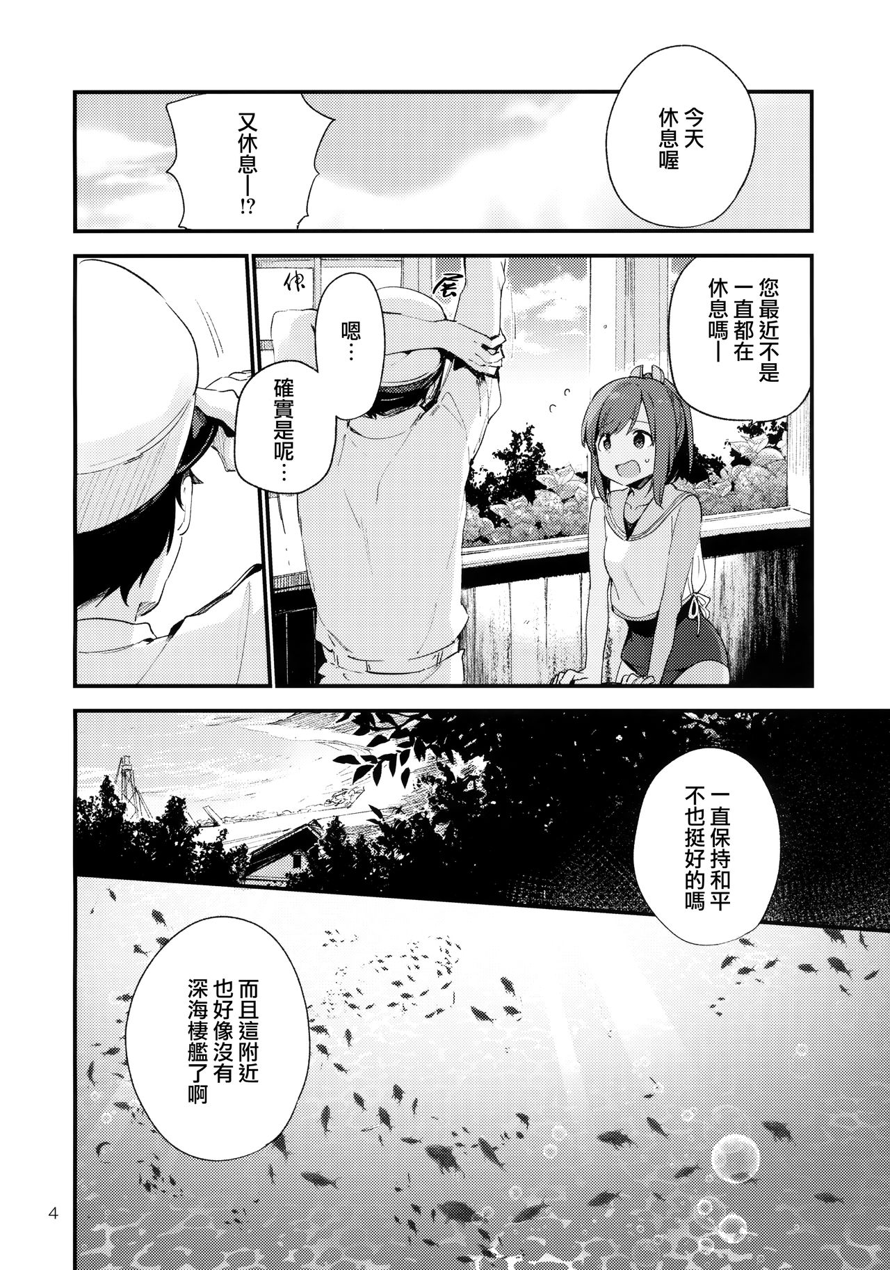 (C90) [TOZANBU (富士やま)] 401ちゃんといっしょ!2 (艦隊これくしょん -艦これ-) [中国翻訳]