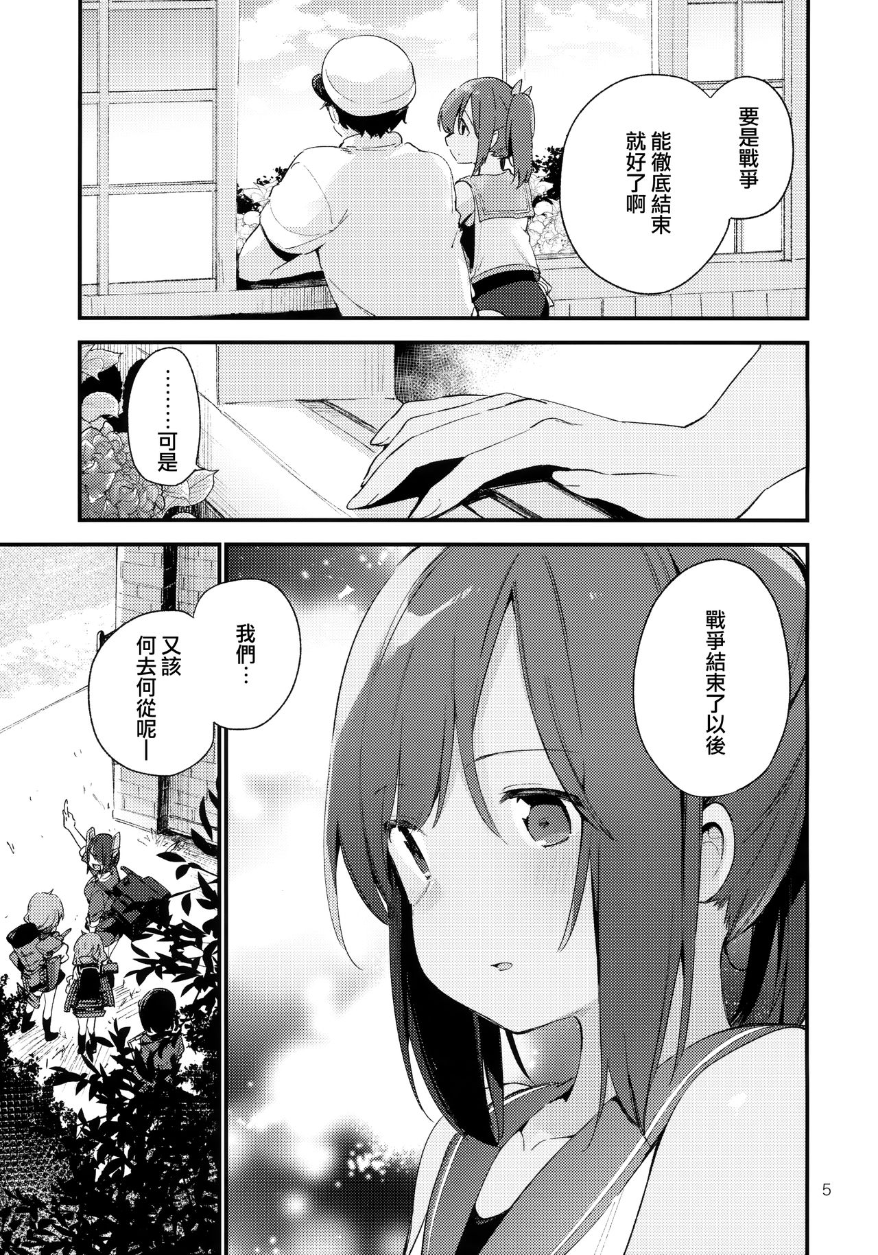 (C90) [TOZANBU (富士やま)] 401ちゃんといっしょ!2 (艦隊これくしょん -艦これ-) [中国翻訳]