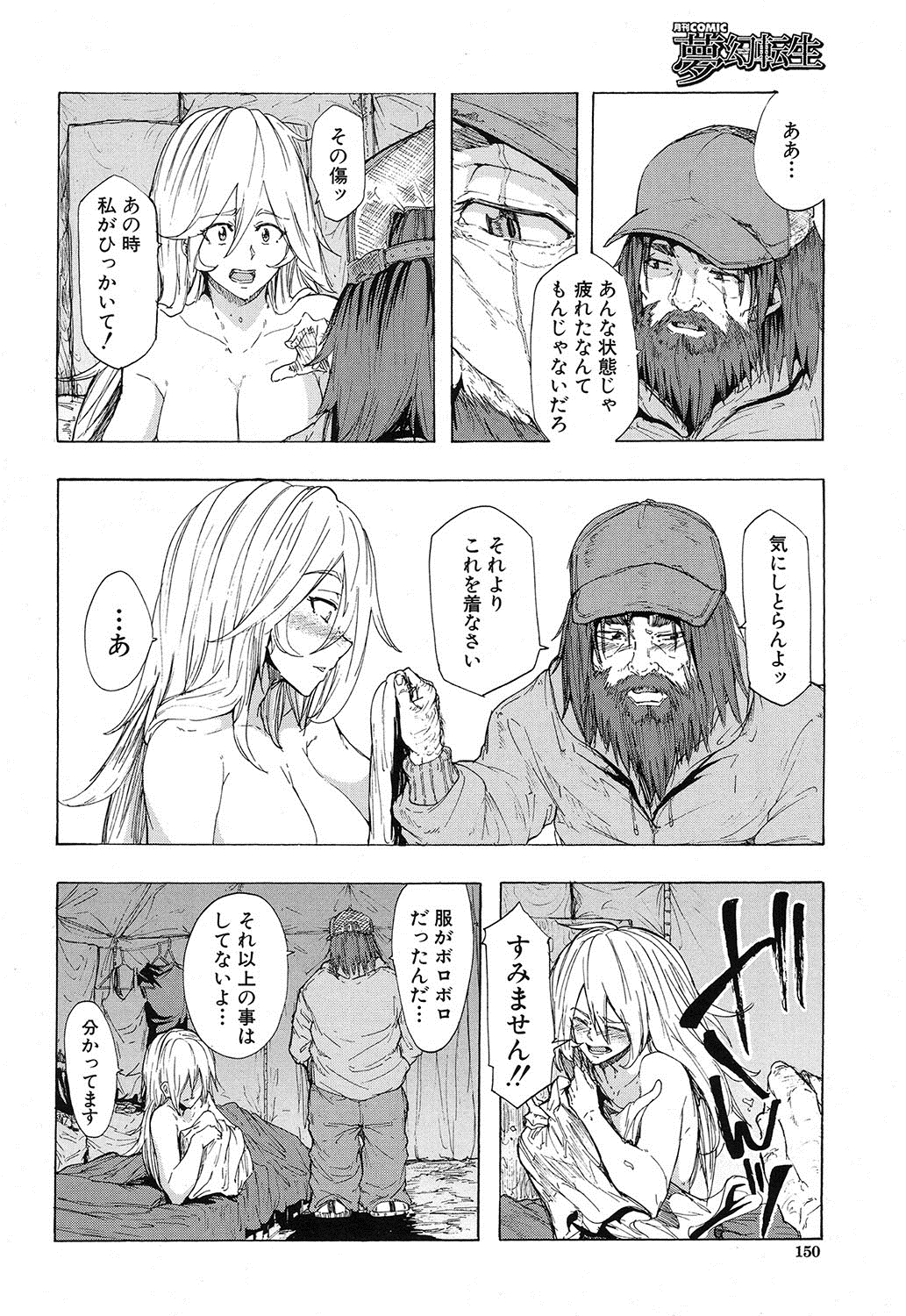 COMIC 夢幻転生 2016年12月号 [DL版]