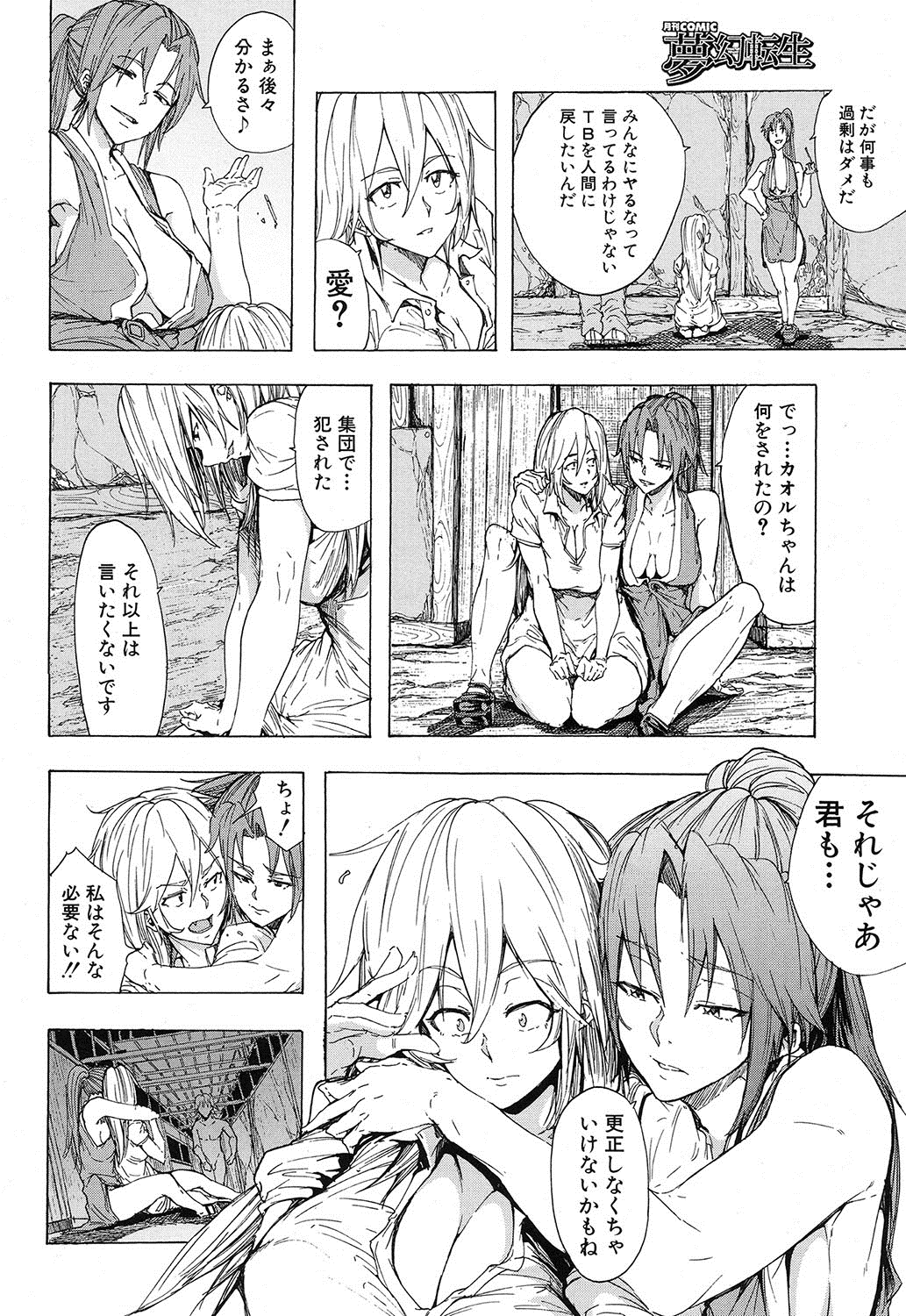 COMIC 夢幻転生 2016年12月号 [DL版]