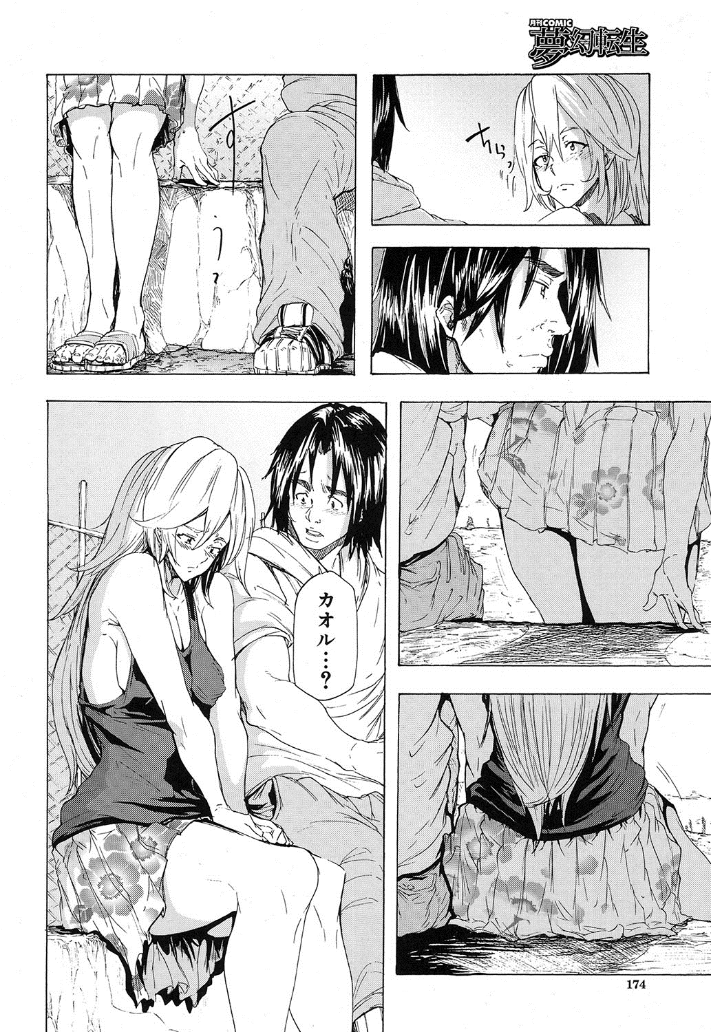 COMIC 夢幻転生 2016年12月号 [DL版]