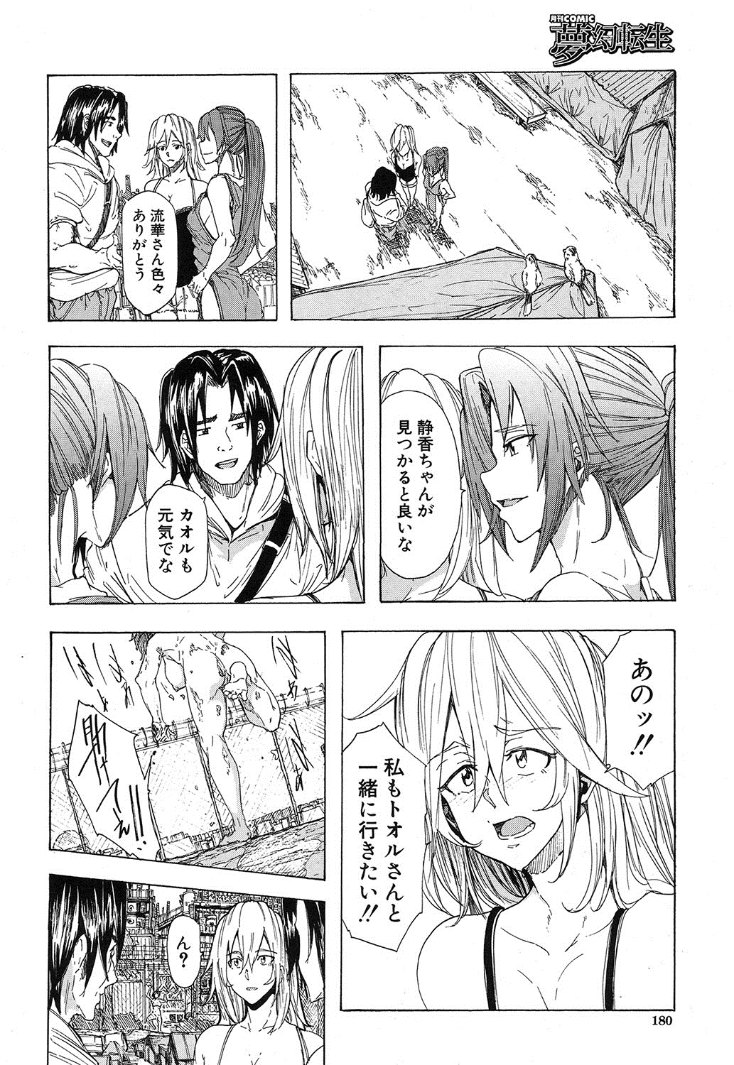 COMIC 夢幻転生 2016年12月号 [DL版]