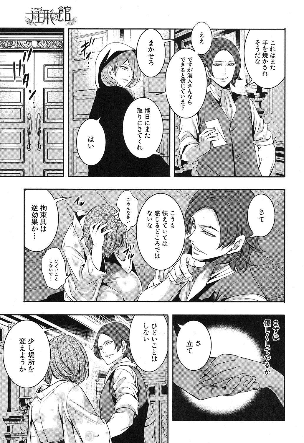 COMIC 夢幻転生 2016年12月号 [DL版]