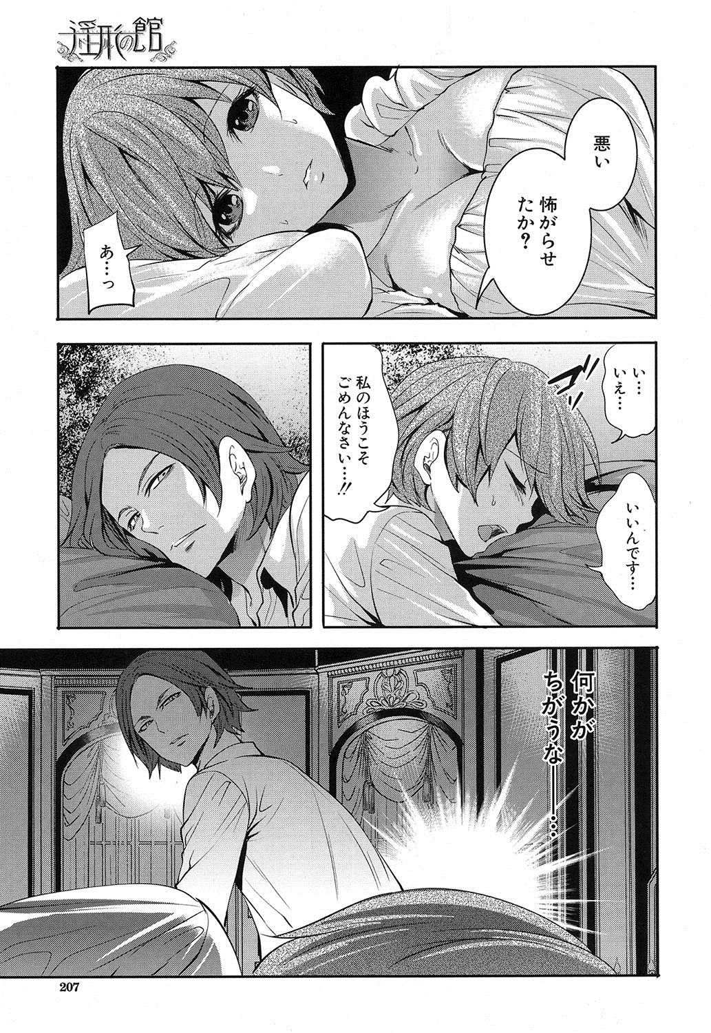 COMIC 夢幻転生 2016年12月号 [DL版]