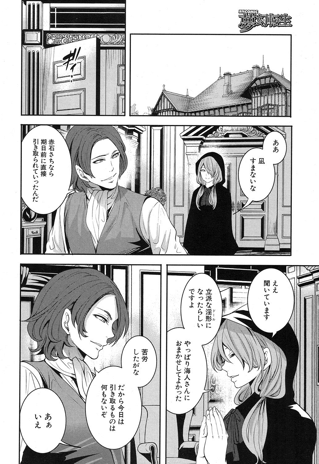 COMIC 夢幻転生 2016年12月号 [DL版]