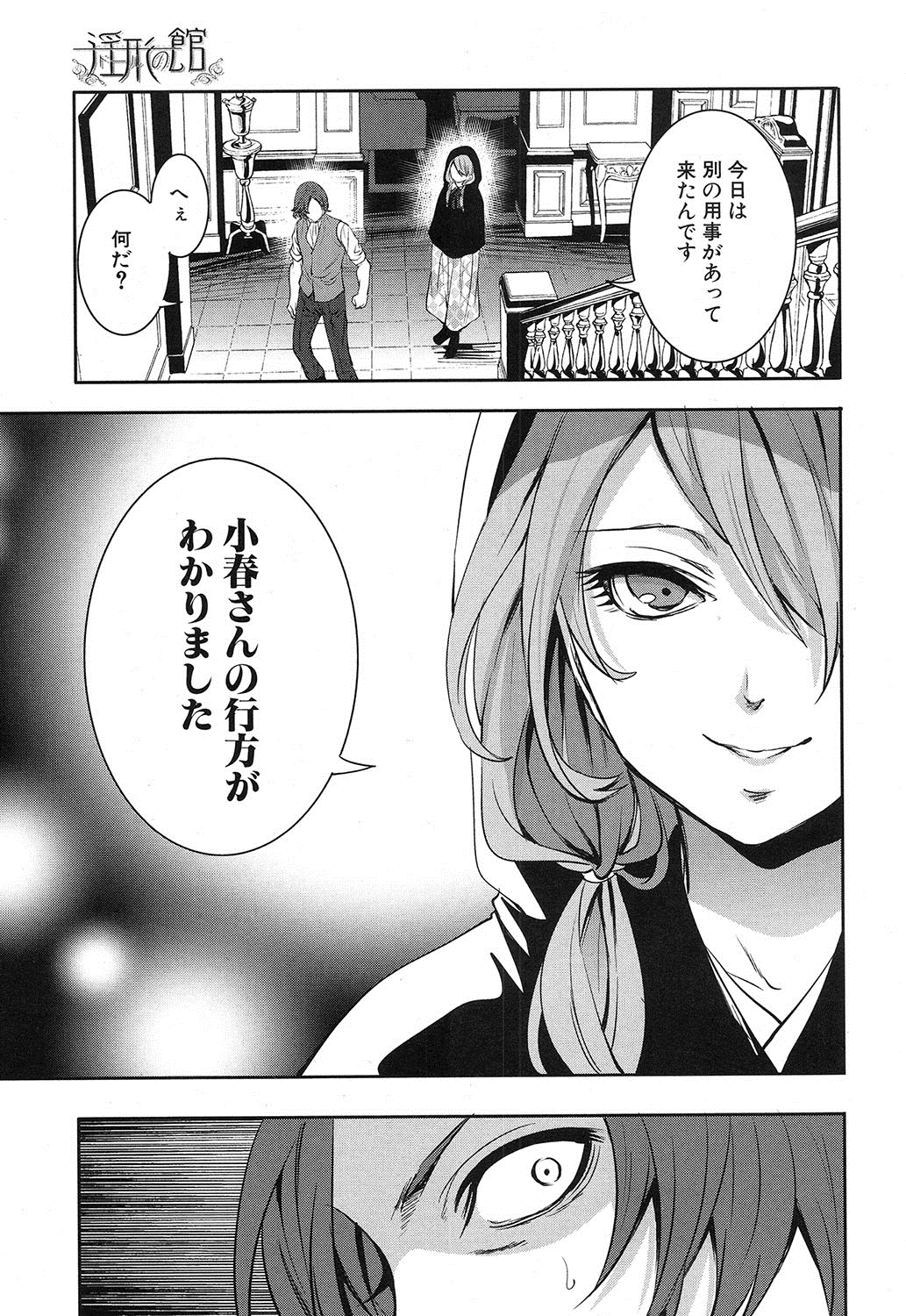 COMIC 夢幻転生 2016年12月号 [DL版]