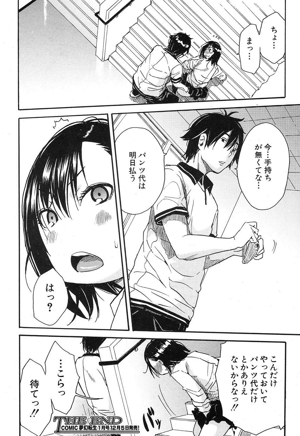 COMIC 夢幻転生 2016年12月号 [DL版]