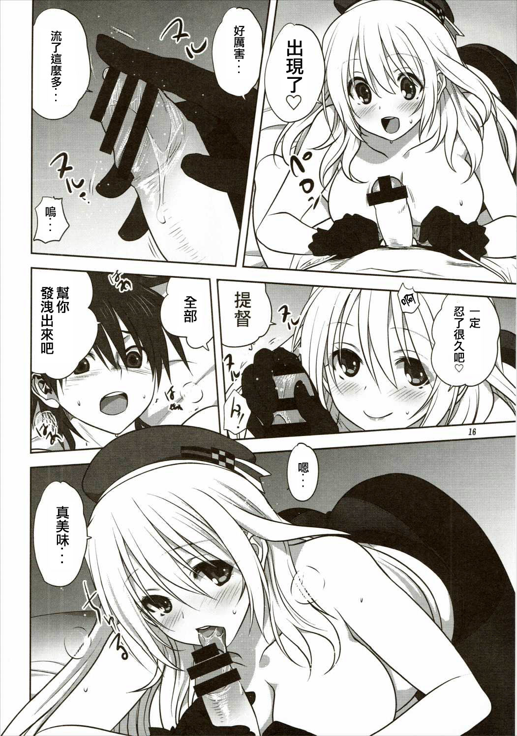 (我、夜戦に突入す! -博多ふ頭侵攻作戦 2-) [みたらし倶楽部 (みたらし侯成)] 艦むすといっしょ -愛宕編- (艦隊これくしょん -艦これ-) [中国翻訳]