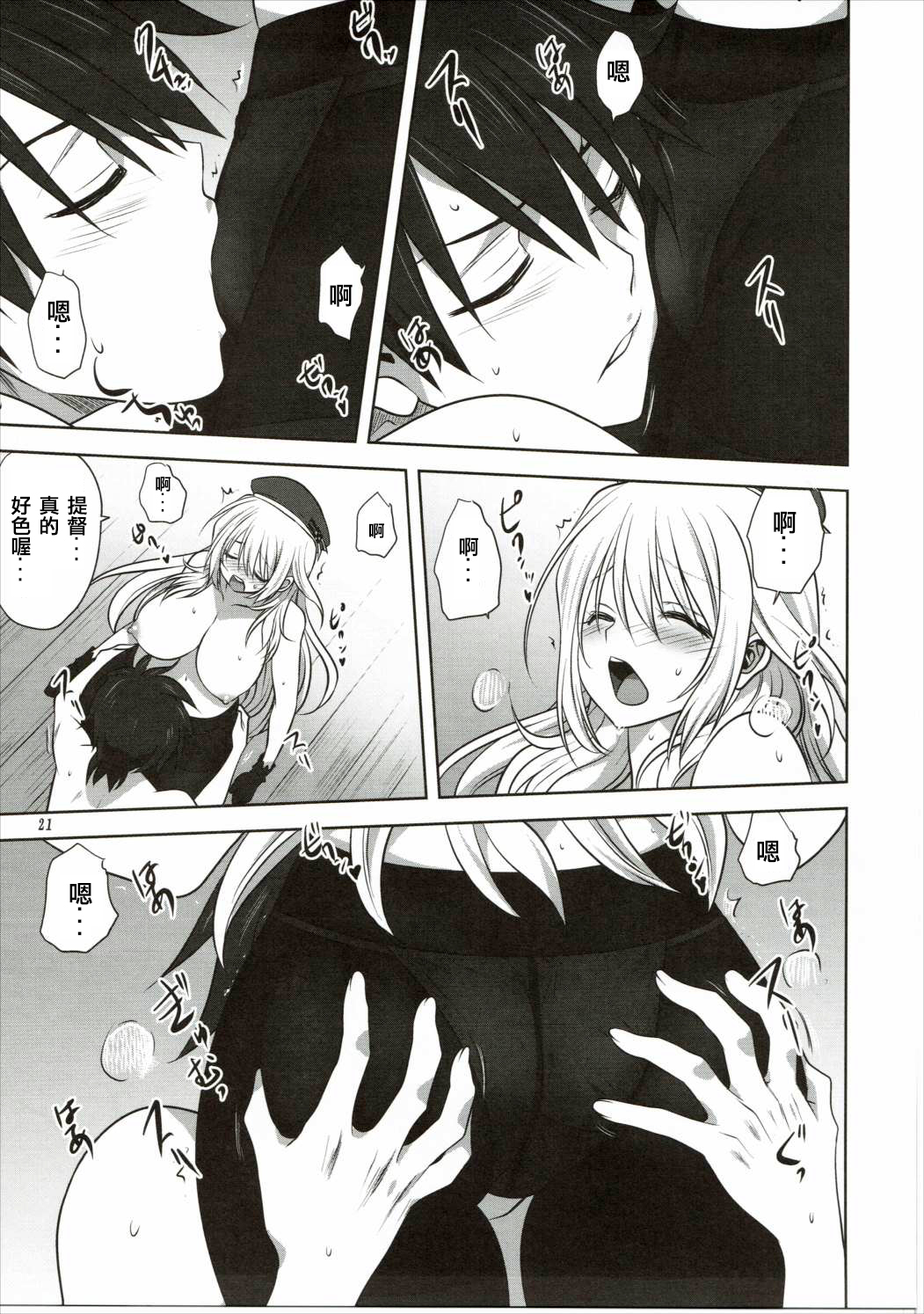 (我、夜戦に突入す! -博多ふ頭侵攻作戦 2-) [みたらし倶楽部 (みたらし侯成)] 艦むすといっしょ -愛宕編- (艦隊これくしょん -艦これ-) [中国翻訳]