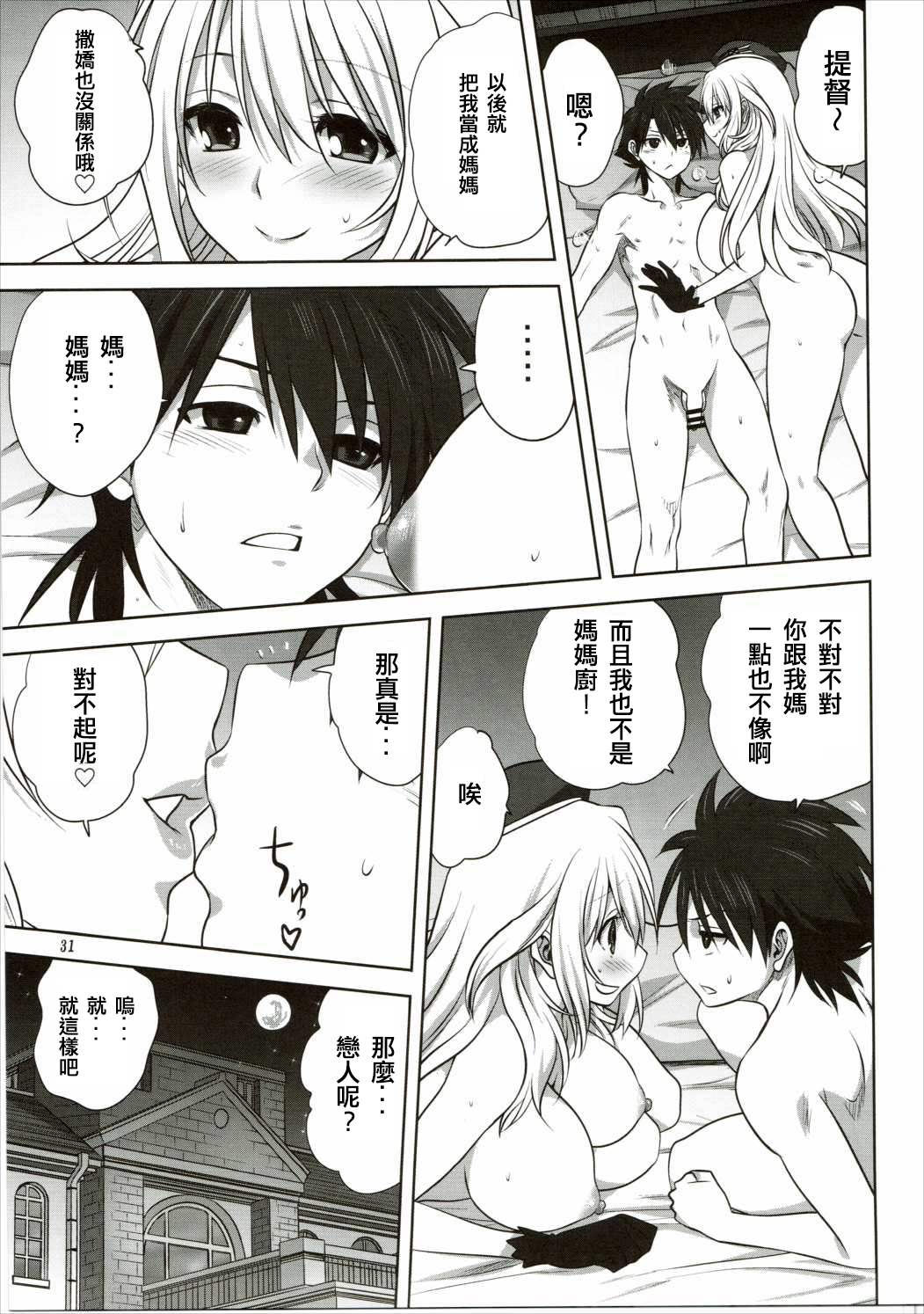 (我、夜戦に突入す! -博多ふ頭侵攻作戦 2-) [みたらし倶楽部 (みたらし侯成)] 艦むすといっしょ -愛宕編- (艦隊これくしょん -艦これ-) [中国翻訳]