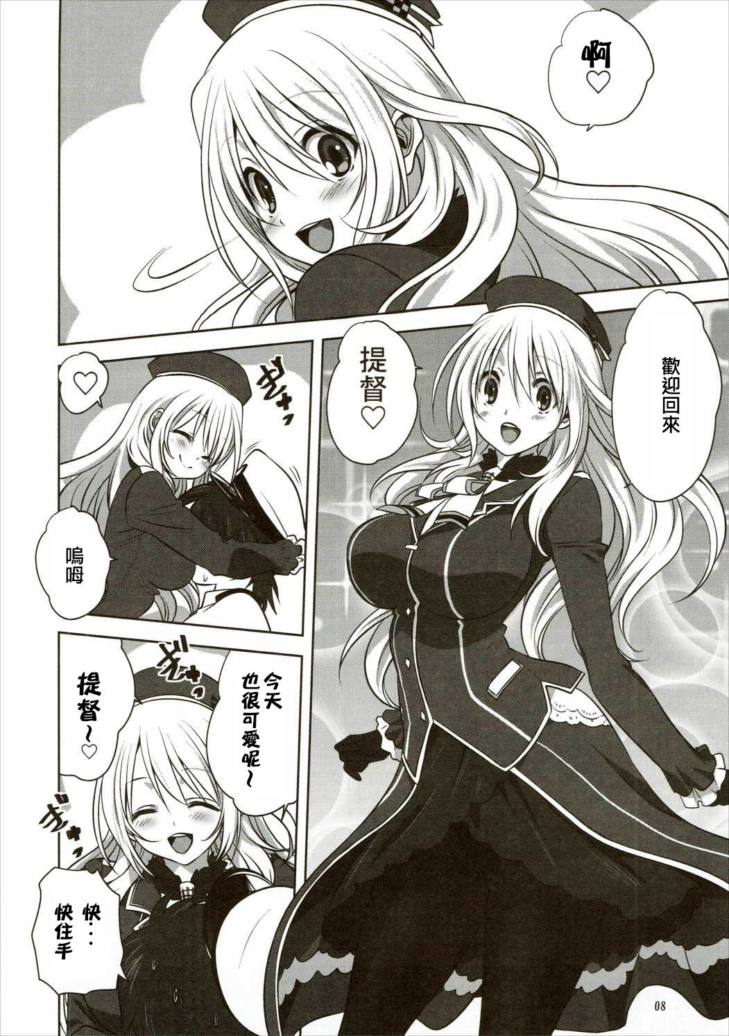 (我、夜戦に突入す! -博多ふ頭侵攻作戦 2-) [みたらし倶楽部 (みたらし侯成)] 艦むすといっしょ -愛宕編- (艦隊これくしょん -艦これ-) [中国翻訳]